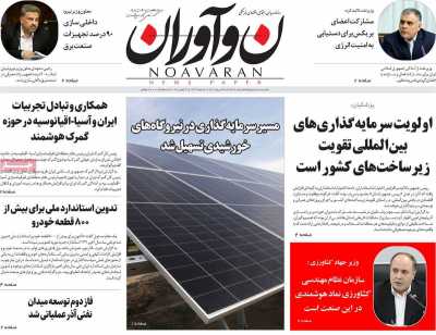 روزنامه نوآوران