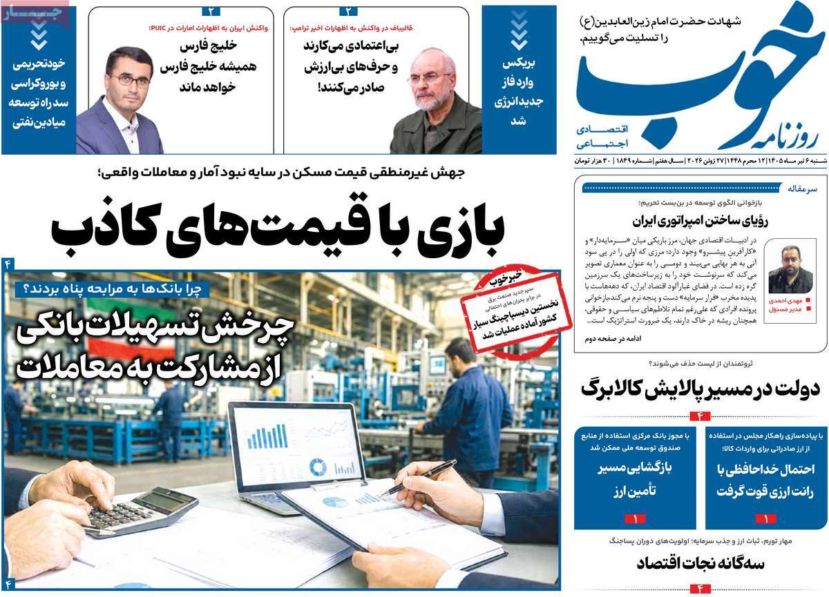 روزنامه خوب