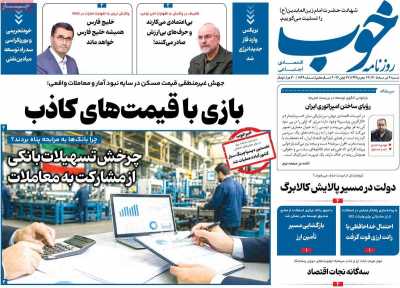 روزنامه خوب