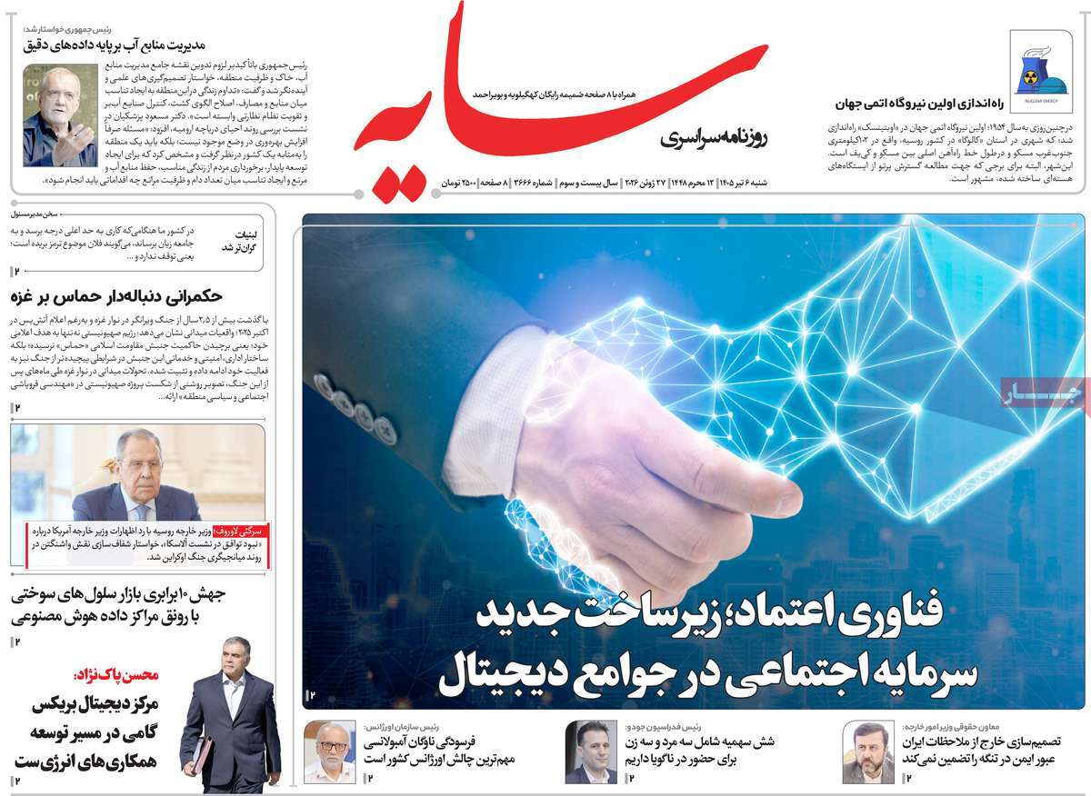 روزنامه سایه