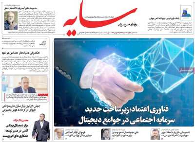 روزنامه سایه