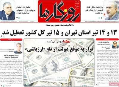 روزنامه روزگار ما
