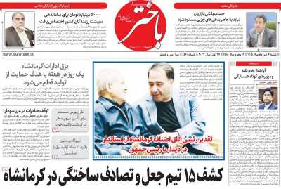 روزنامه باختر