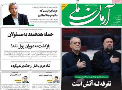 روزنامه آرمان ملی
