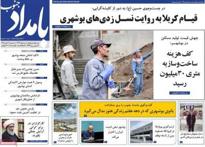 روزنامه بامداد جنوب