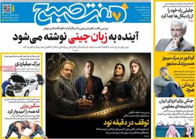 روزنامه هفت صبح