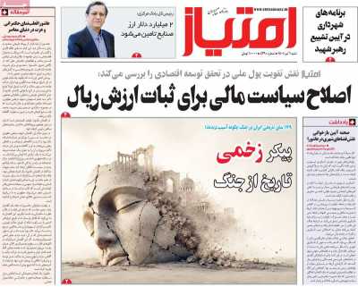 روزنامه امتیاز