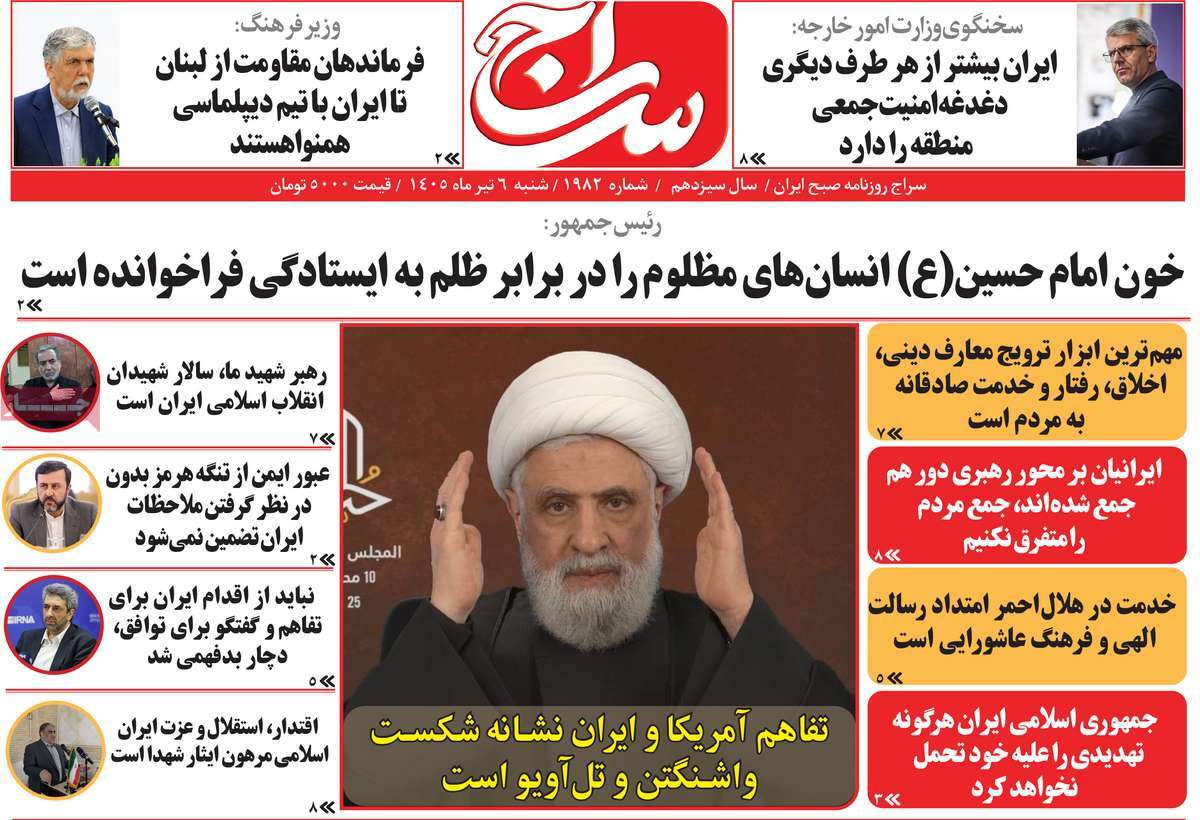روزنامه سراج