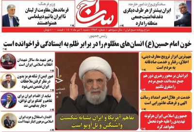 روزنامه سراج