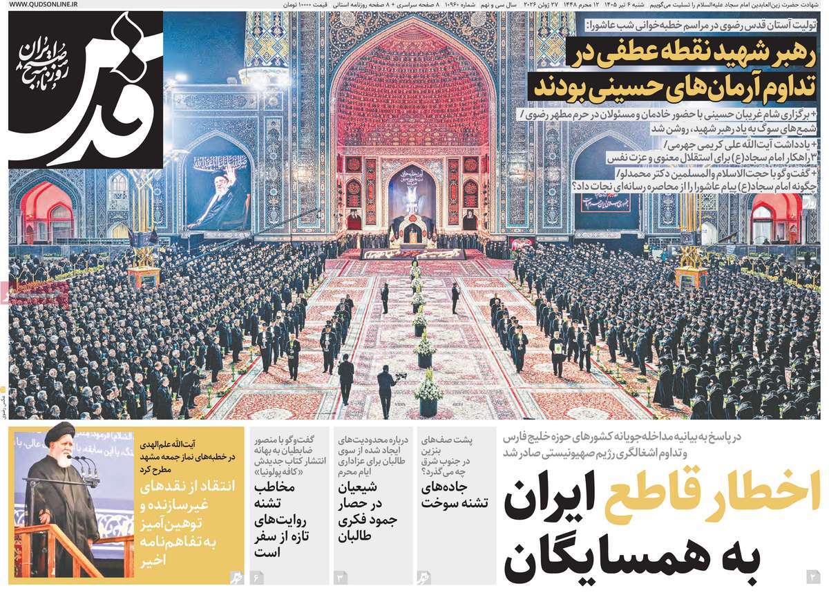 روزنامه قدس