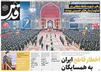 روزنامه قدس