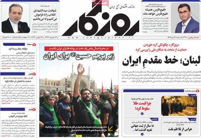 روزنامه روزگار