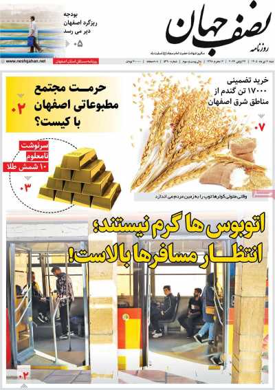 روزنامه نصف جهان