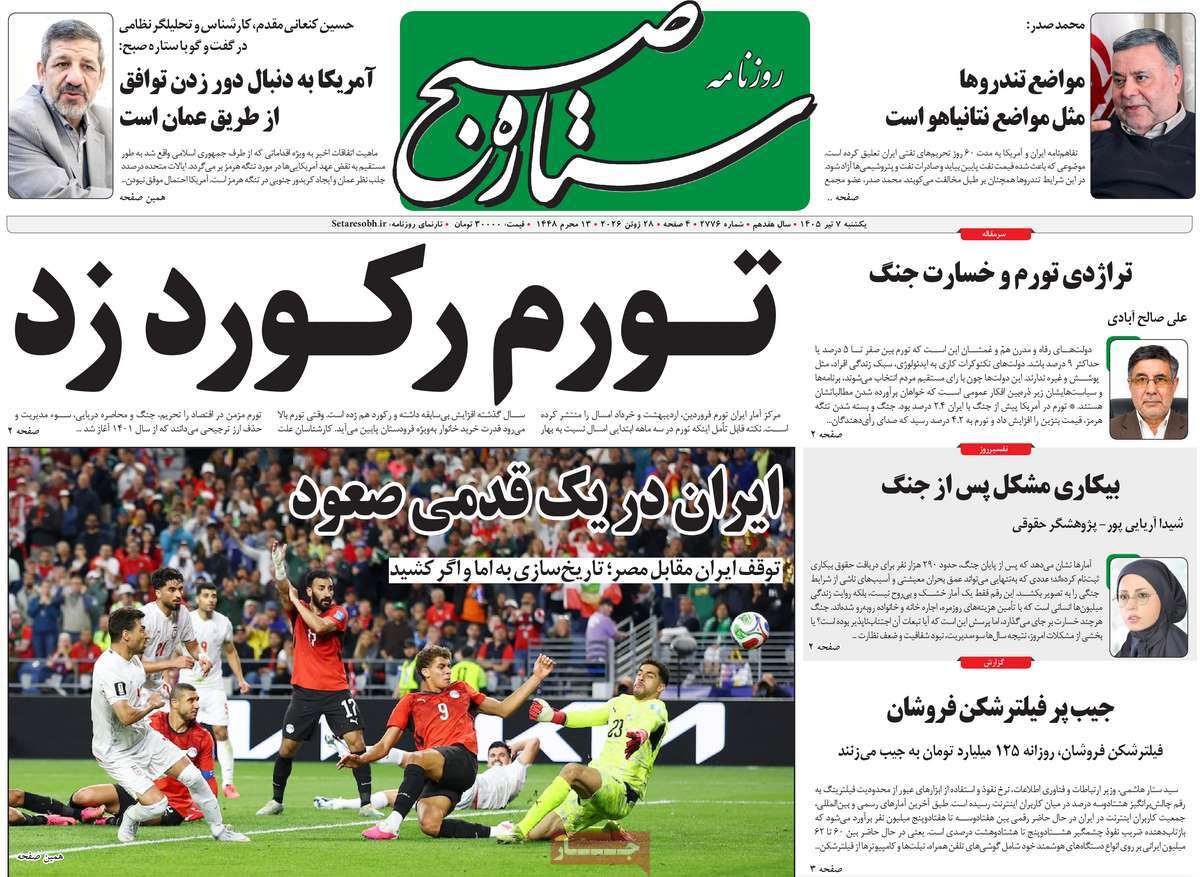 روزنامه ستاره صبح