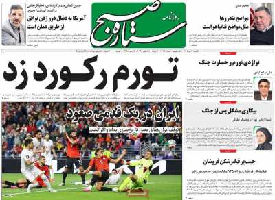 روزنامه ستاره صبح