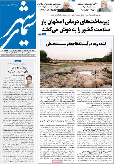 روزنامه سیمای شهر