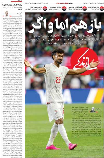 روزنامه سازندگی