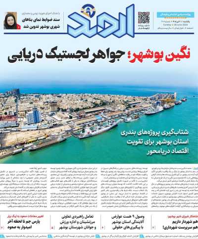 روزنامه اروند