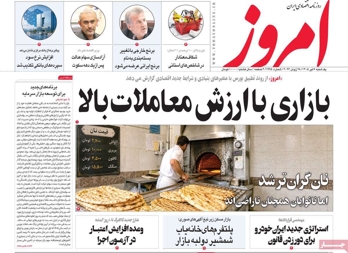 روزنامه امروز