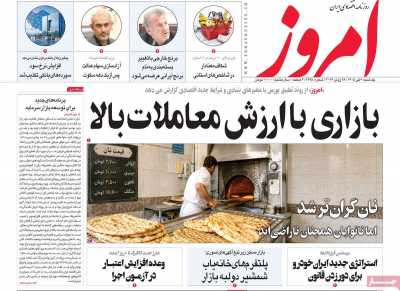 روزنامه امروز