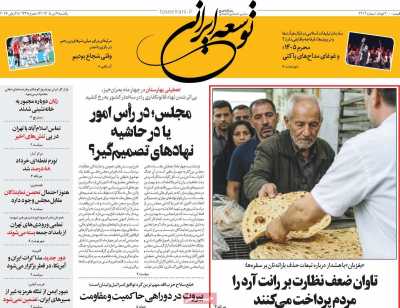روزنامه توسعه ایرانی