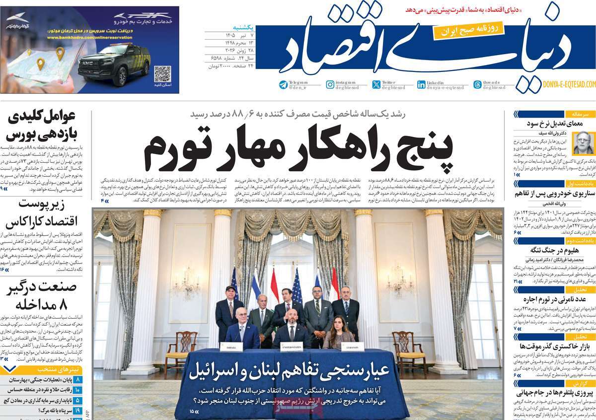 روزنامه دنیای اقتصاد
