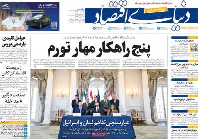 روزنامه دنیای اقتصاد