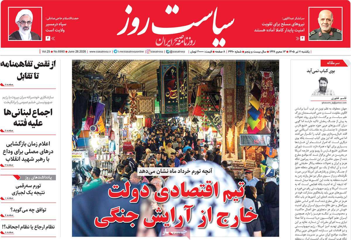 روزنامه سیاست روز