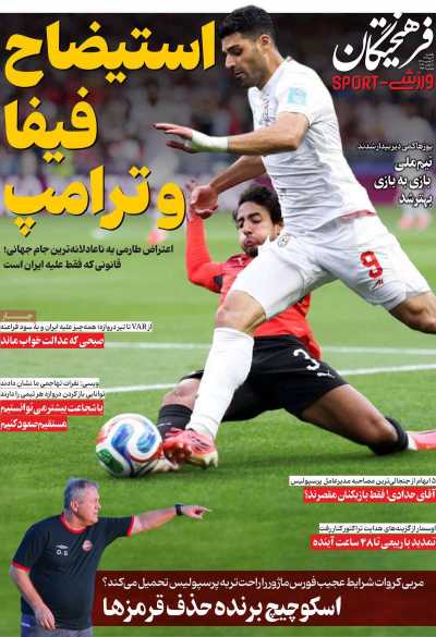 روزنامه فرهیختگان ورزشی