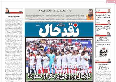 روزنامه نقد حال