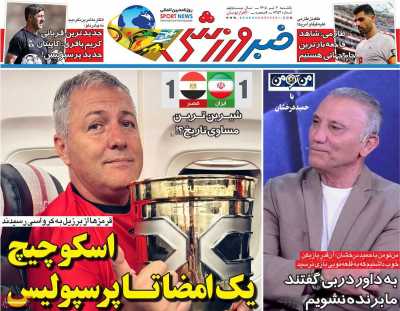 روزنامه خبر ورزشی