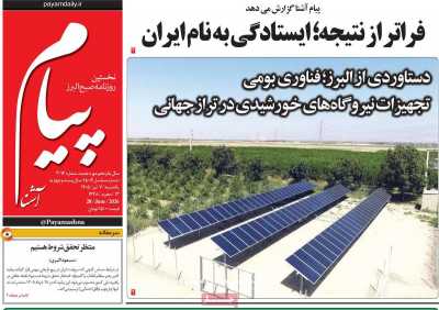 روزنامه پیام آشنا