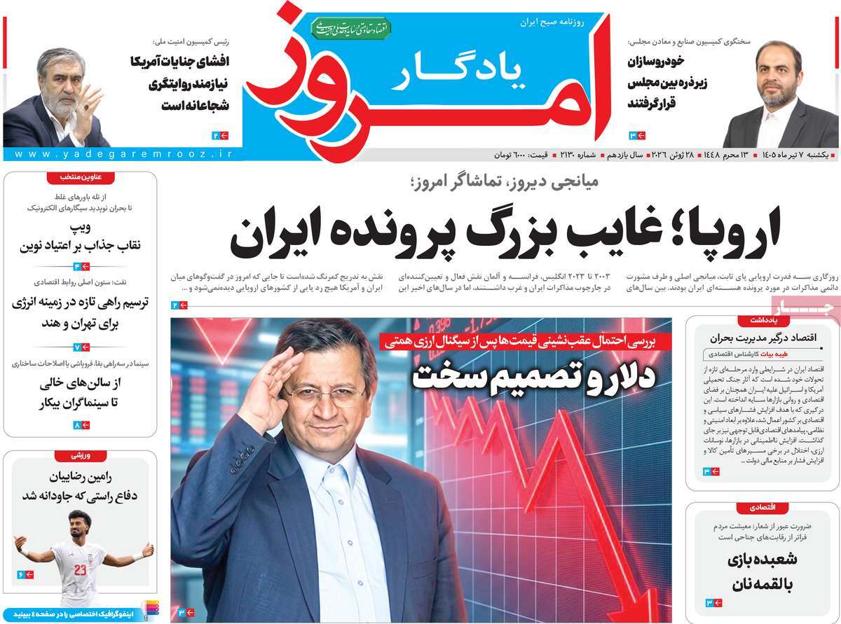 روزنامه یادگار امروز