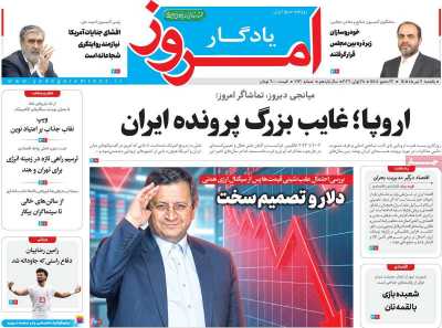 روزنامه یادگار امروز
