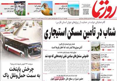 روزنامه روزنما