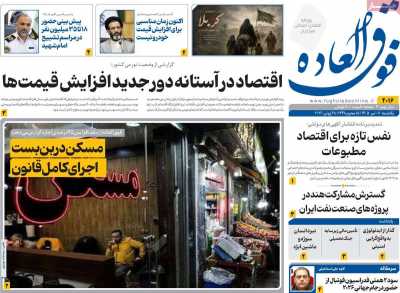 روزنامه فوق العاده