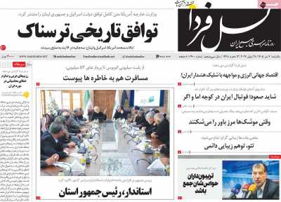 روزنامه نسل فردا