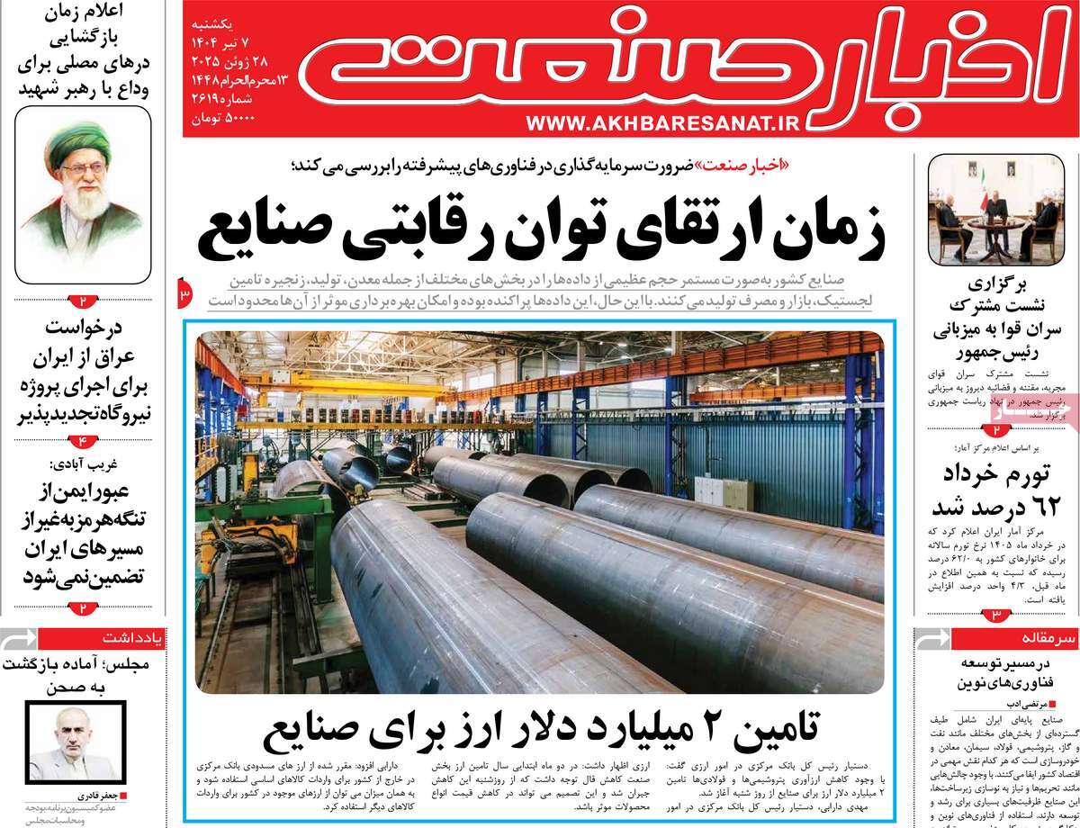 روزنامه اخبار صنعت