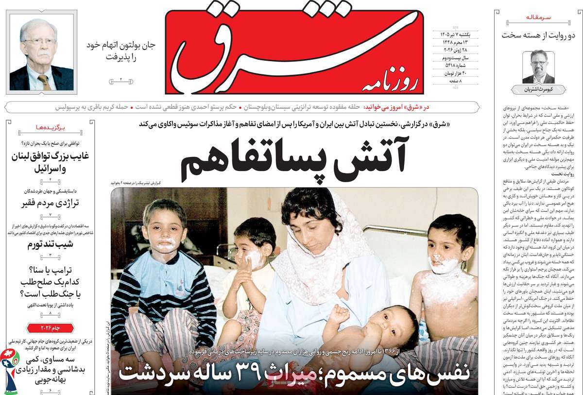 روزنامه شرق