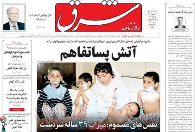 روزنامه شرق