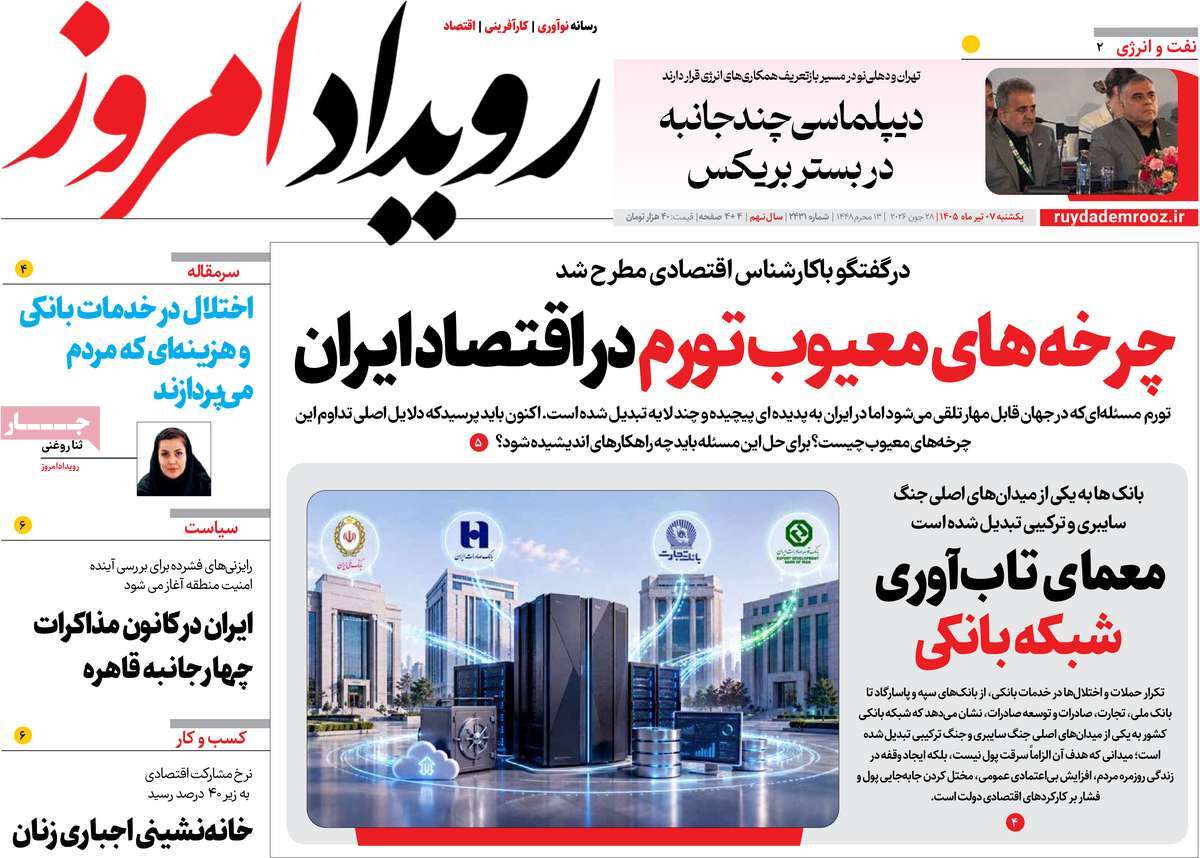 روزنامه رویداد امروز