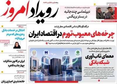 روزنامه رویداد امروز