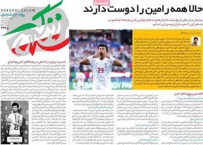 روزنامه زندگی سلام
