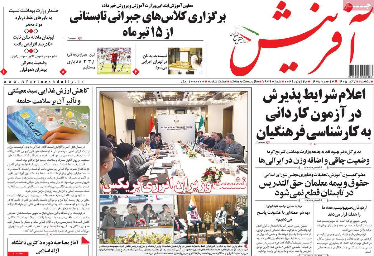 روزنامه آفرینش