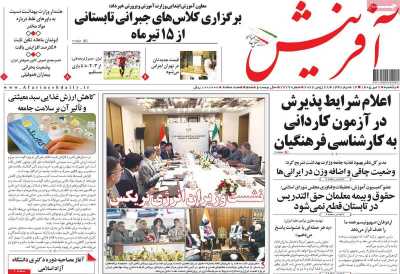 روزنامه آفرینش