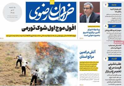 روزنامه خراسان رضوی
