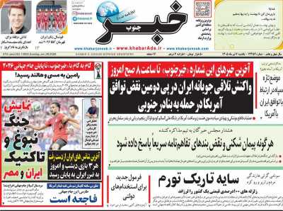 روزنامه خبرجنوب