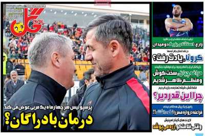 روزنامه گل