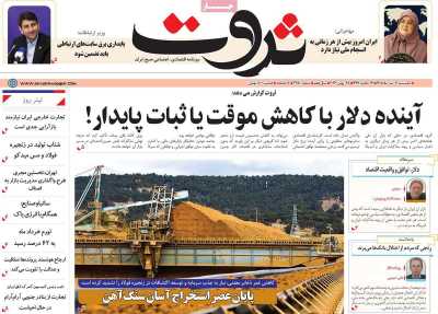 روزنامه ثروت