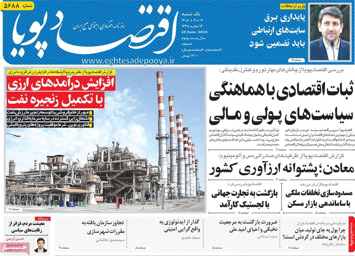 روزنامه اقتصاد پویا